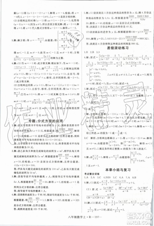 湖北专用2019年优翼学练优八年级数学上册人教版参考答案