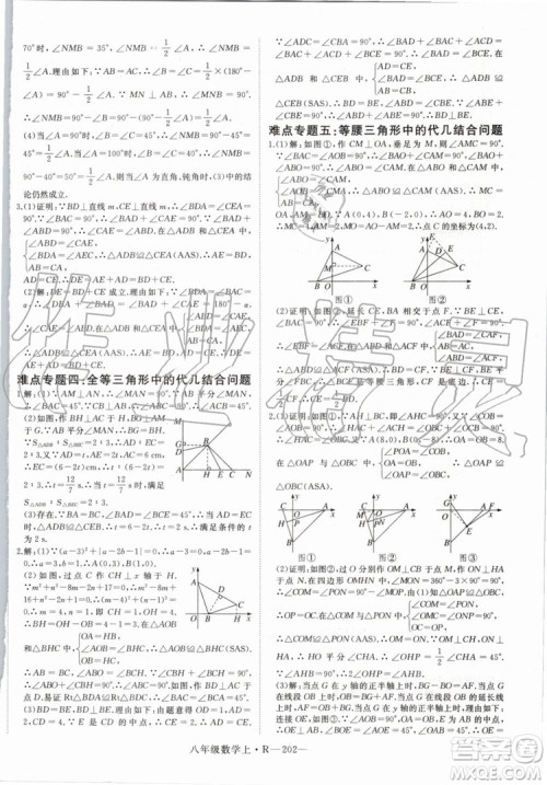 湖北专用2019年优翼学练优八年级数学上册人教版参考答案