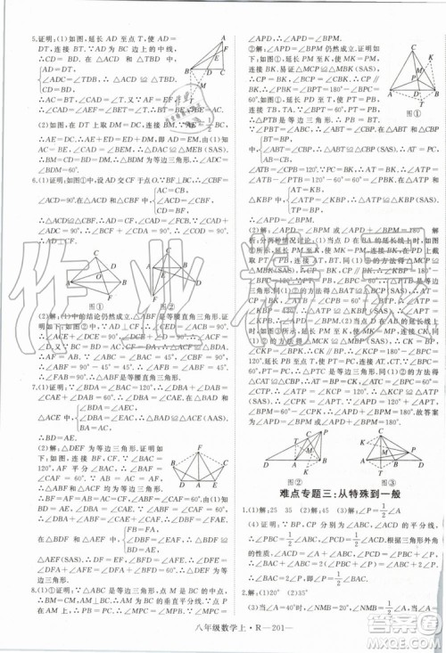 湖北专用2019年优翼学练优八年级数学上册人教版参考答案 湖北专用2019年优翼学练优八年级数学上册人教版参考答案