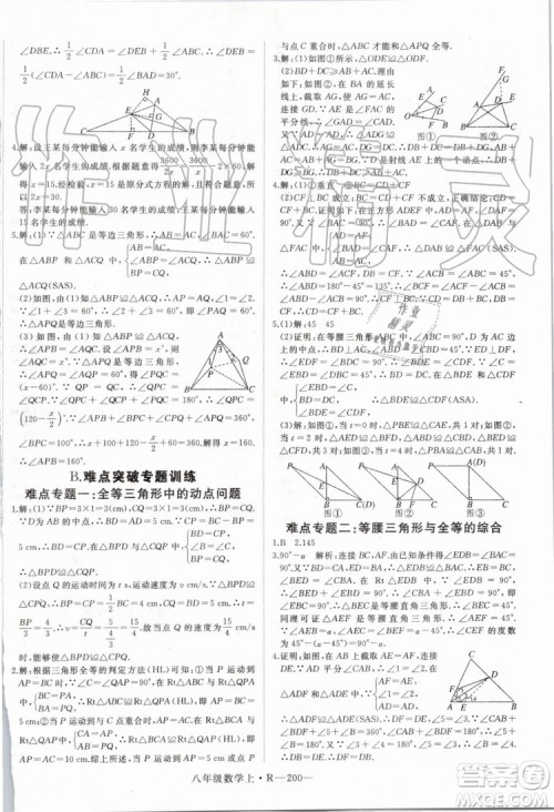 湖北专用2019年优翼学练优八年级数学上册人教版参考答案 湖北专用2019年优翼学练优八年级数学上册人教版参考答案