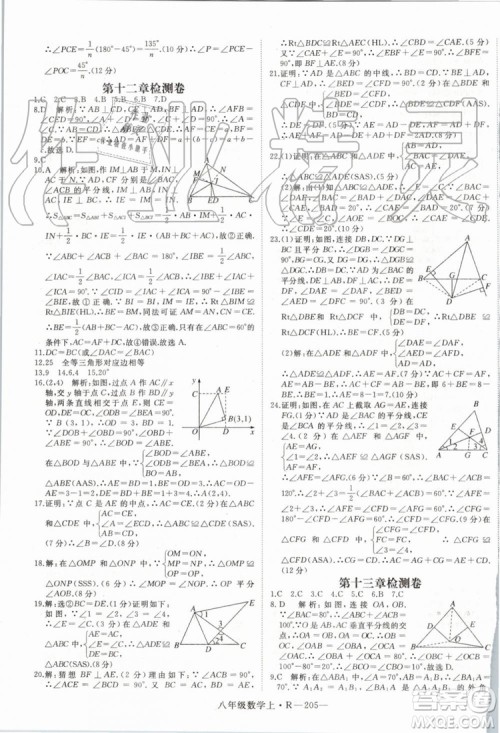 湖北专用2019年优翼学练优八年级数学上册人教版参考答案 湖北专用2019年优翼学练优八年级数学上册人教版参考答案