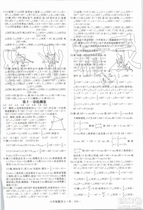 湖北专用2019年优翼学练优八年级数学上册人教版参考答案