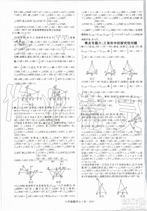 湖北专用2019年优翼学练优八年级数学上册人教版参考答案