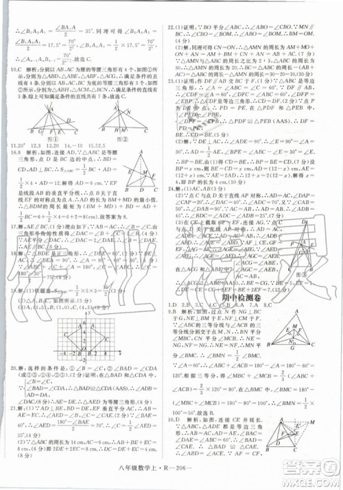 湖北专用2019年优翼学练优八年级数学上册人教版参考答案