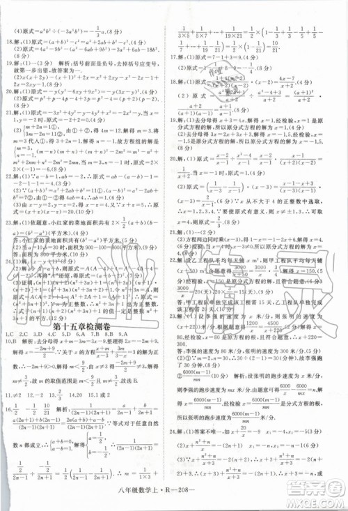 湖北专用2019年优翼学练优八年级数学上册人教版参考答案 湖北专用2019年优翼学练优八年级数学上册人教版参考答案
