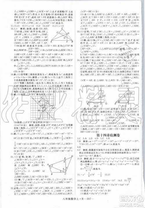 湖北专用2019年优翼学练优八年级数学上册人教版参考答案