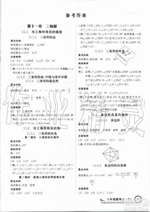 湖北专用2019年优翼学练优八年级数学上册人教版参考答案 湖北专用2019年优翼学练优八年级数学上册人教版参考答案