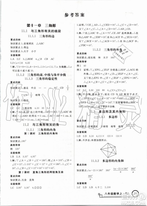 湖北专用2019年优翼学练优八年级数学上册人教版参考答案