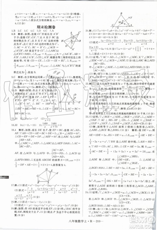 湖北专用2019年优翼学练优八年级数学上册人教版参考答案