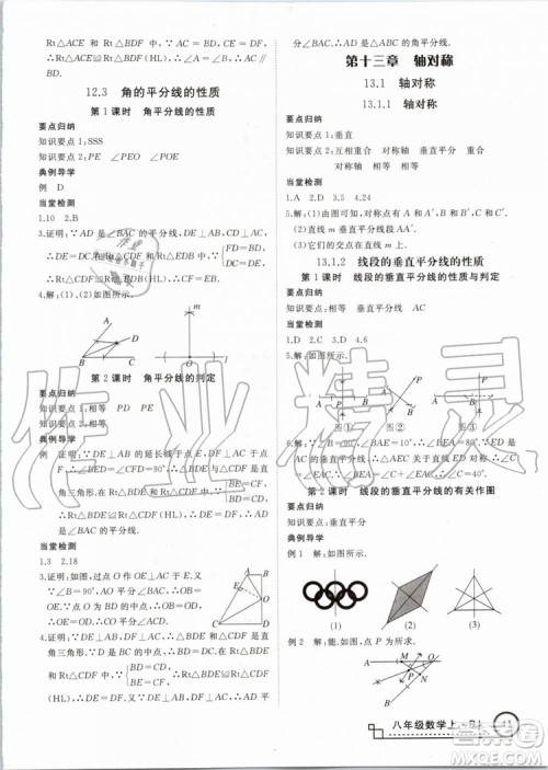 湖北专用2019年优翼学练优八年级数学上册人教版参考答案 湖北专用2019年优翼学练优八年级数学上册人教版参考答案