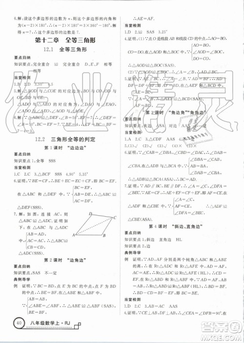 湖北专用2019年优翼学练优八年级数学上册人教版参考答案 湖北专用2019年优翼学练优八年级数学上册人教版参考答案