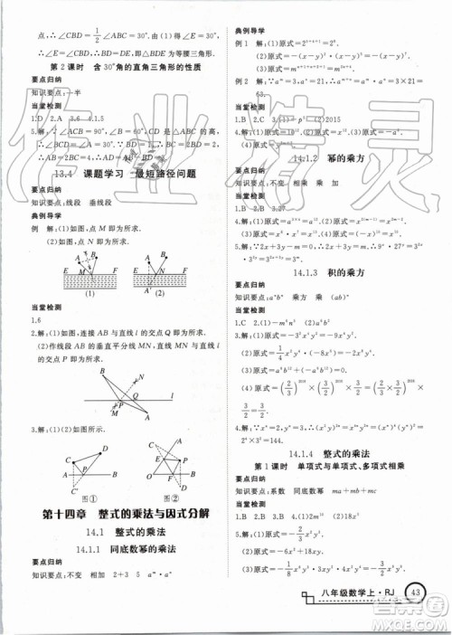 湖北专用2019年优翼学练优八年级数学上册人教版参考答案