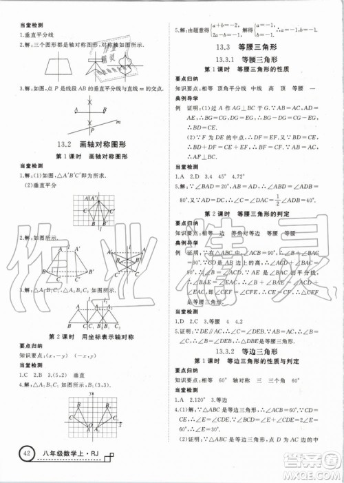 湖北专用2019年优翼学练优八年级数学上册人教版参考答案