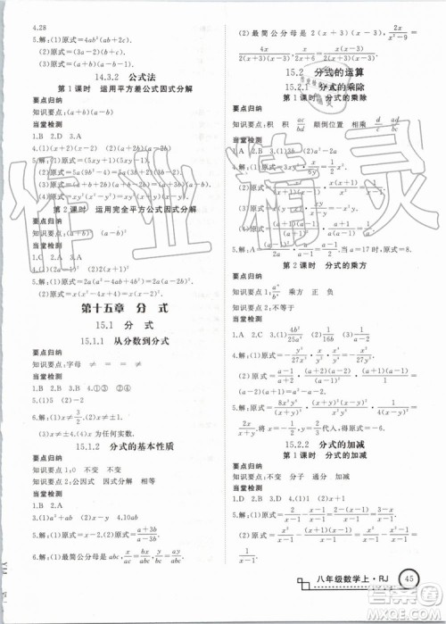 湖北专用2019年优翼学练优八年级数学上册人教版参考答案 湖北专用2019年优翼学练优八年级数学上册人教版参考答案