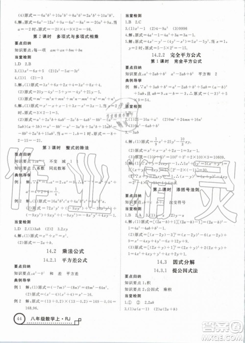 湖北专用2019年优翼学练优八年级数学上册人教版参考答案