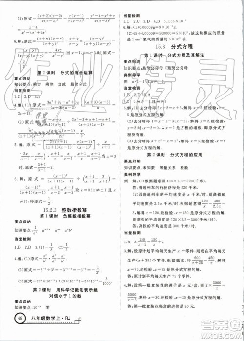 湖北专用2019年优翼学练优八年级数学上册人教版参考答案