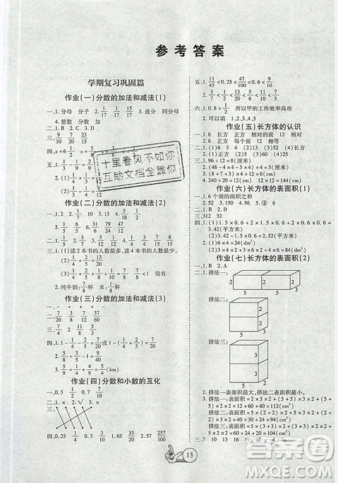 2019年全优假期派暑假五年级数学北师大版参考答案