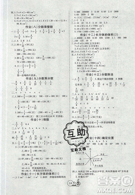 2019年全优假期派暑假五年级数学北师大版参考答案