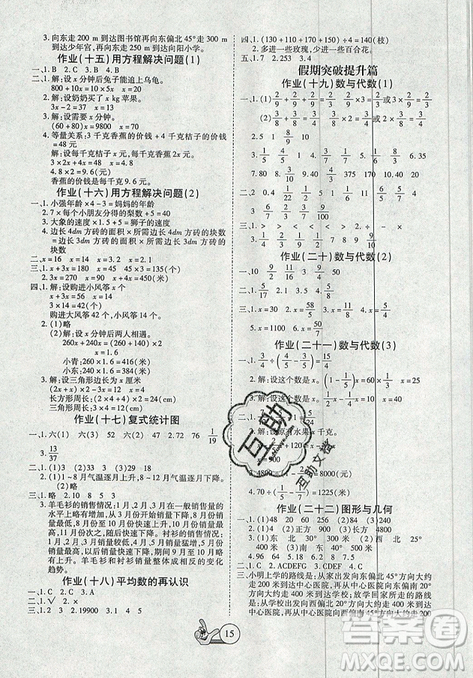 2019年全优假期派暑假五年级数学北师大版参考答案