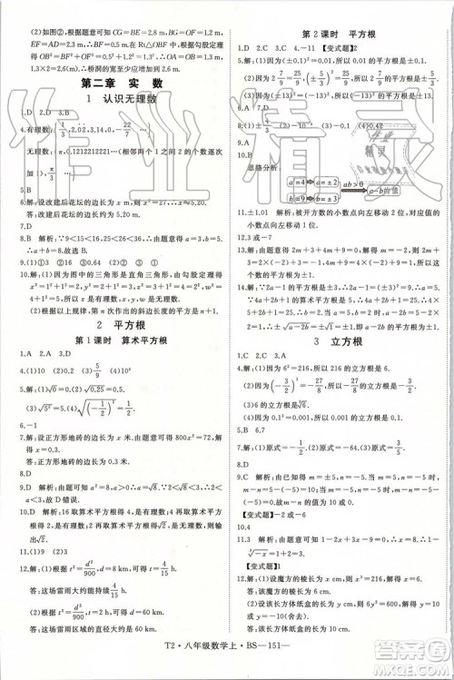 北师大版2019年优翼学练优八年级数学上册参考答案 北师大版2019年优翼学练优八年级数学上册参考答案
