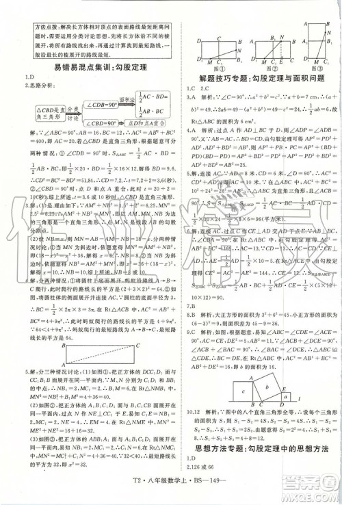 北师大版2019年优翼学练优八年级数学上册参考答案 北师大版2019年优翼学练优八年级数学上册参考答案