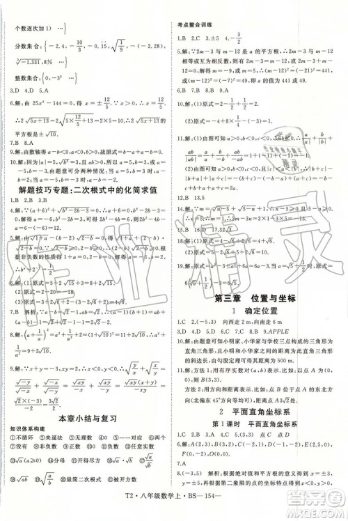北师大版2019年优翼学练优八年级数学上册参考答案 北师大版2019年优翼学练优八年级数学上册参考答案