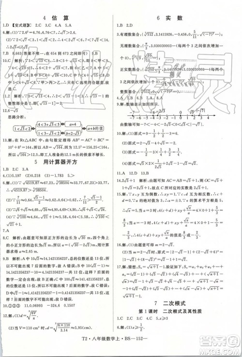 北师大版2019年优翼学练优八年级数学上册参考答案 北师大版2019年优翼学练优八年级数学上册参考答案