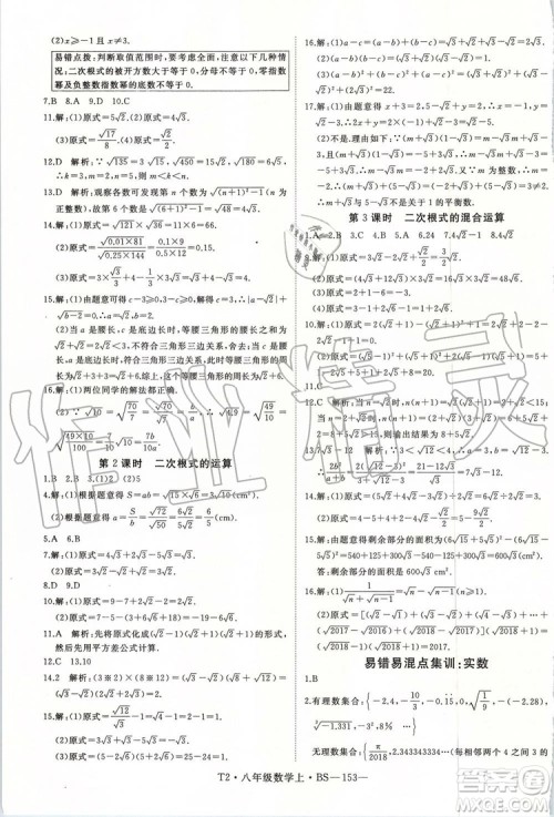 北师大版2019年优翼学练优八年级数学上册参考答案 北师大版2019年优翼学练优八年级数学上册参考答案