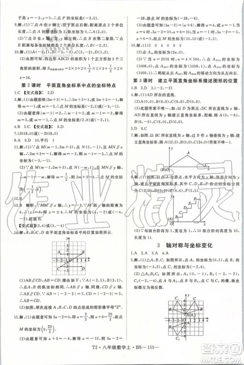 北师大版2019年优翼学练优八年级数学上册参考答案