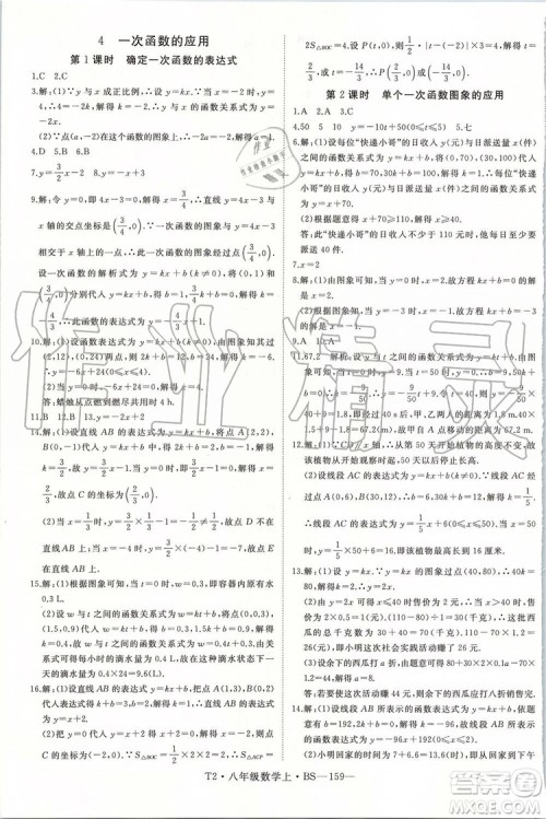 北师大版2019年优翼学练优八年级数学上册参考答案