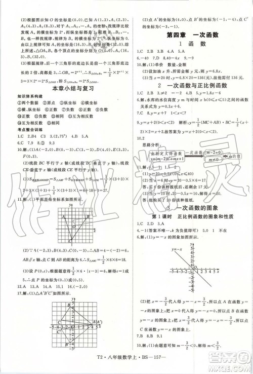 北师大版2019年优翼学练优八年级数学上册参考答案