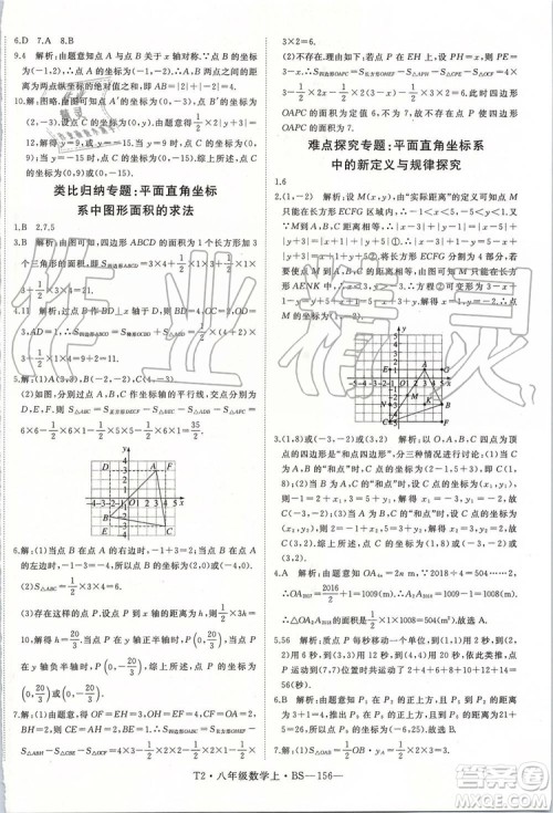 北师大版2019年优翼学练优八年级数学上册参考答案