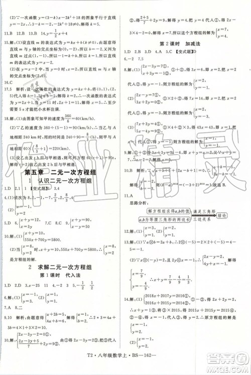 北师大版2019年优翼学练优八年级数学上册参考答案