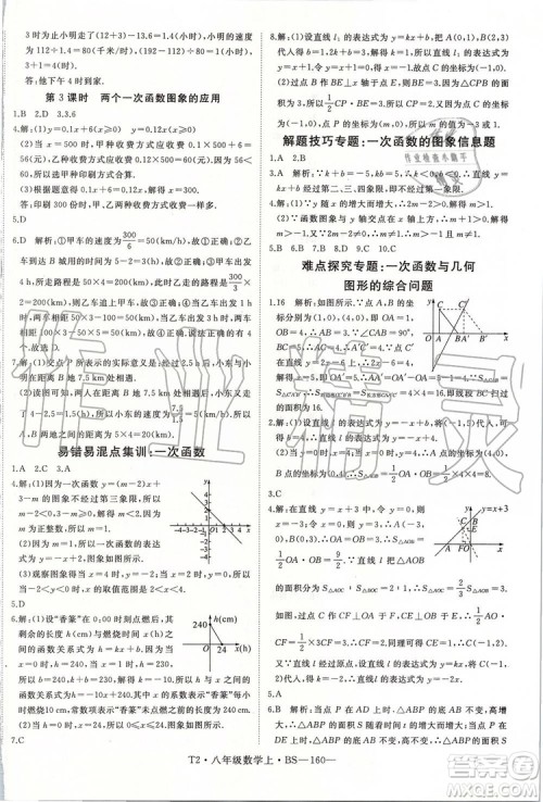 北师大版2019年优翼学练优八年级数学上册参考答案