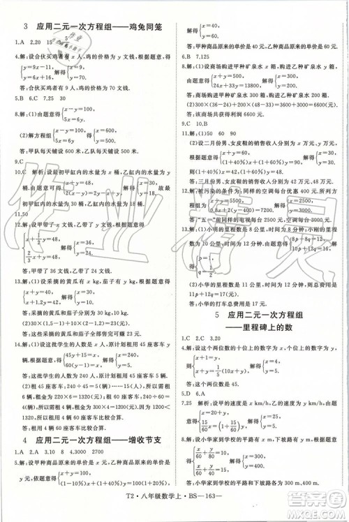 北师大版2019年优翼学练优八年级数学上册参考答案