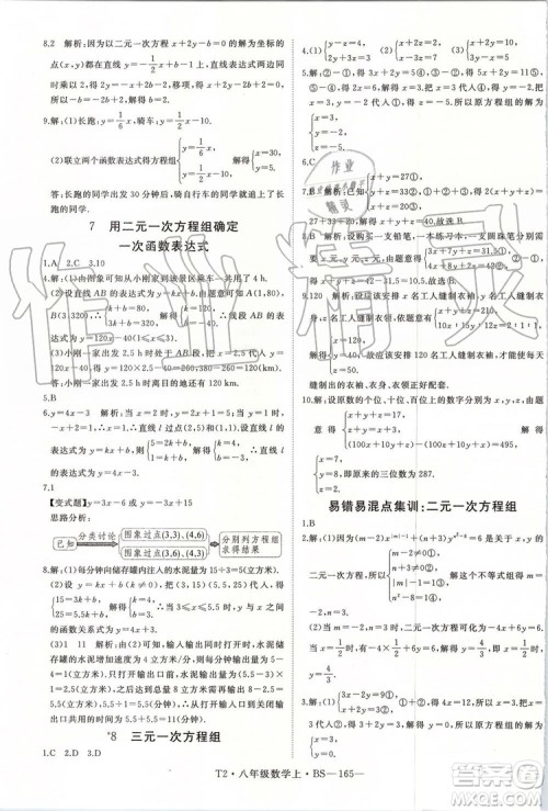 北师大版2019年优翼学练优八年级数学上册参考答案 北师大版2019年优翼学练优八年级数学上册参考答案