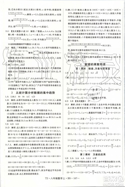 北师大版2019年优翼学练优八年级数学上册参考答案