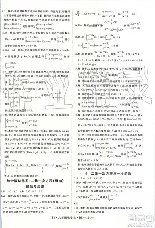 北师大版2019年优翼学练优八年级数学上册参考答案 北师大版2019年优翼学练优八年级数学上册参考答案