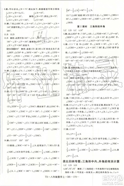 北师大版2019年优翼学练优八年级数学上册参考答案