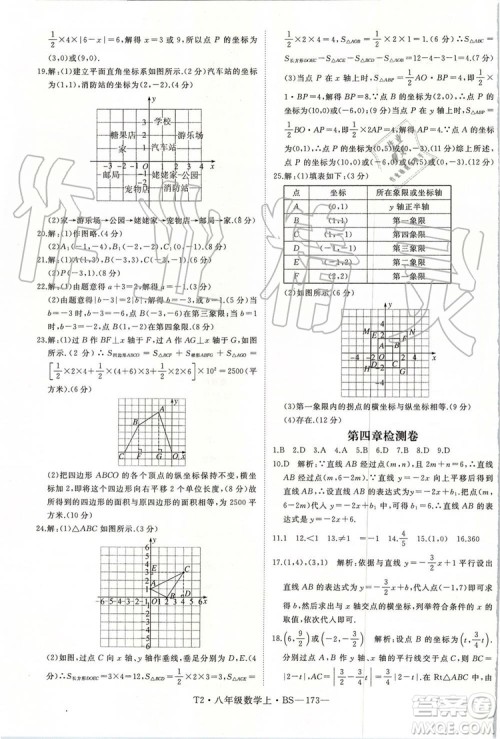 北师大版2019年优翼学练优八年级数学上册参考答案