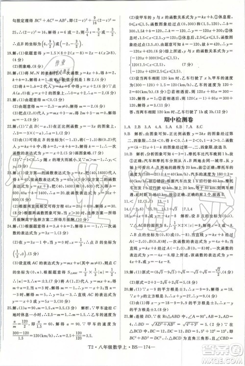 北师大版2019年优翼学练优八年级数学上册参考答案 北师大版2019年优翼学练优八年级数学上册参考答案