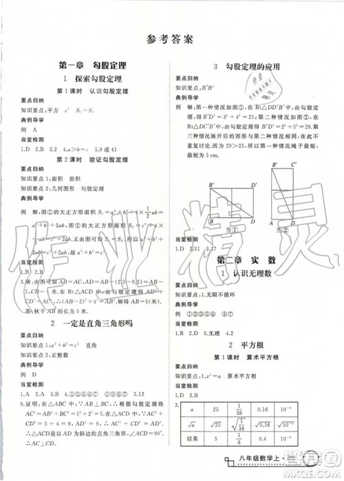 北师大版2019年优翼学练优八年级数学上册参考答案 北师大版2019年优翼学练优八年级数学上册参考答案