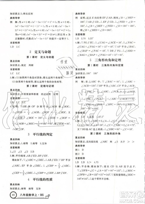 北师大版2019年优翼学练优八年级数学上册参考答案 北师大版2019年优翼学练优八年级数学上册参考答案