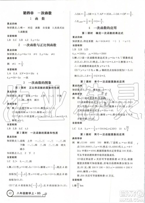 北师大版2019年优翼学练优八年级数学上册参考答案