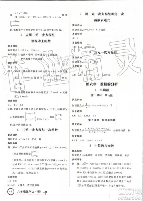 北师大版2019年优翼学练优八年级数学上册参考答案