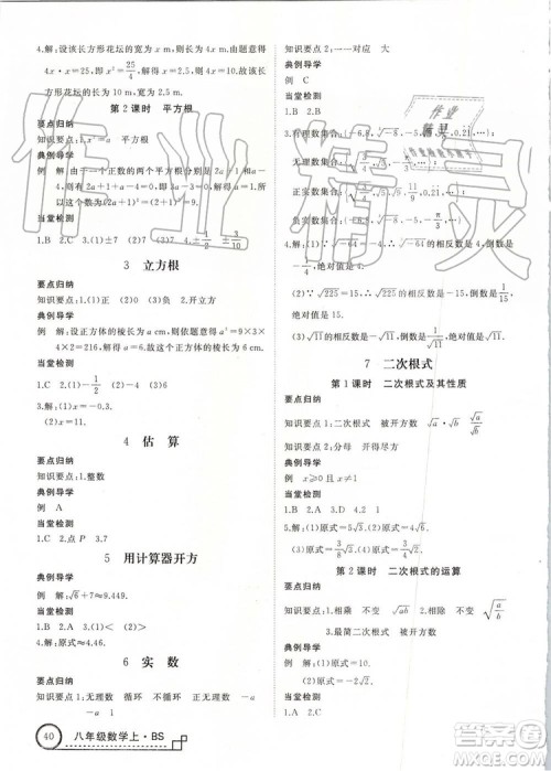 北师大版2019年优翼学练优八年级数学上册参考答案