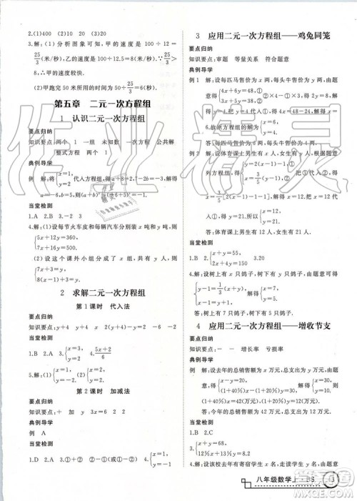 北师大版2019年优翼学练优八年级数学上册参考答案