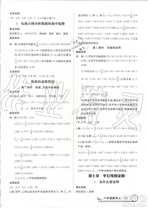 北师大版2019年优翼学练优八年级数学上册参考答案 北师大版2019年优翼学练优八年级数学上册参考答案