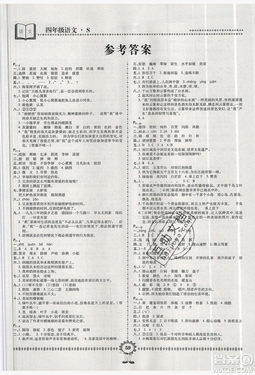 2019年金牌题库快乐假期复习计划暑假作业4年级语文S版答案 2019年金牌题库快乐假期复习计划暑假作业4年级语文S版答案
