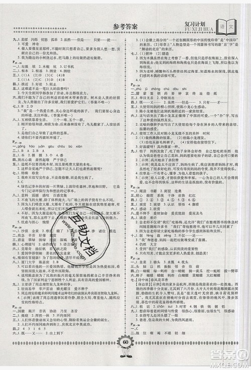 2019年金牌题库快乐假期复习计划暑假作业4年级语文S版答案 2019年金牌题库快乐假期复习计划暑假作业4年级语文S版答案